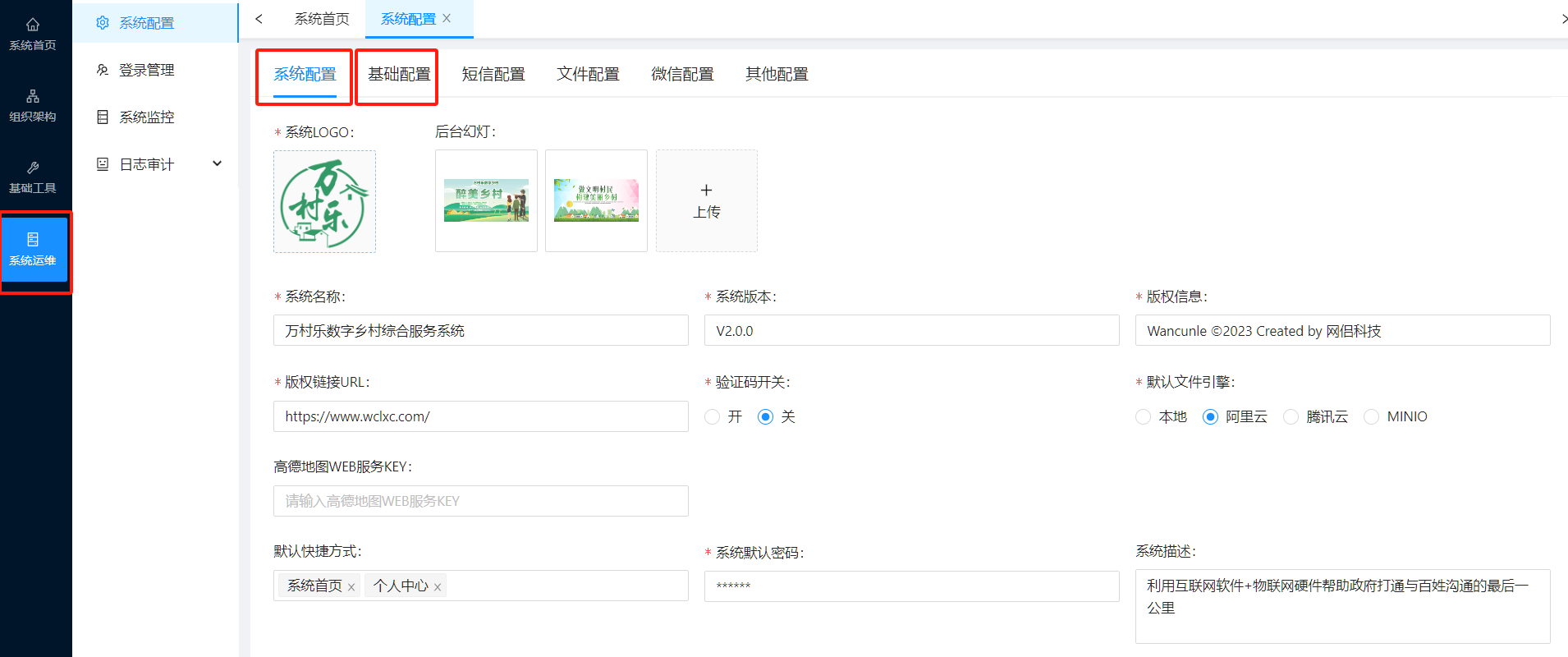 java版本总后台配置