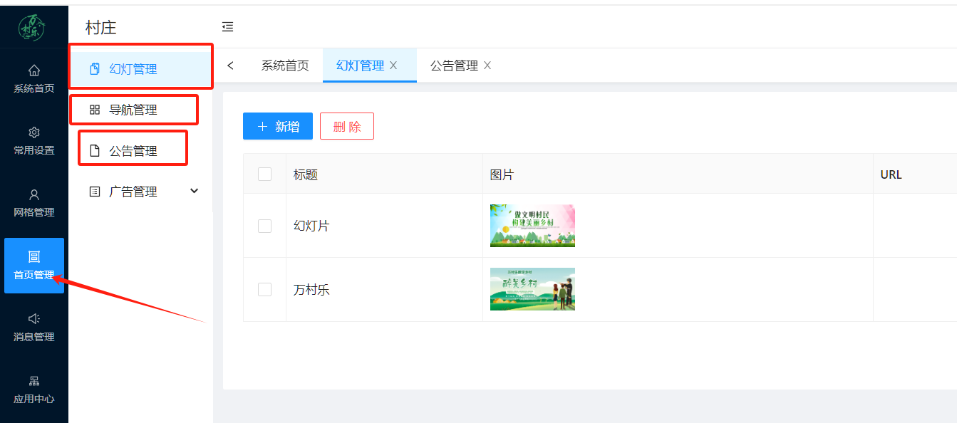 万村乐java版-村首页设置