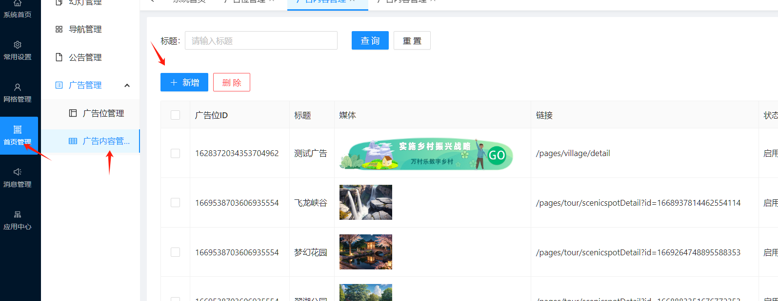 万村乐java版-广告位/广告管理