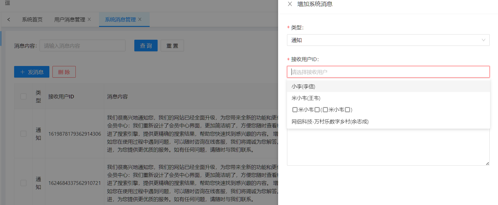 万村乐java版-通知消息管理