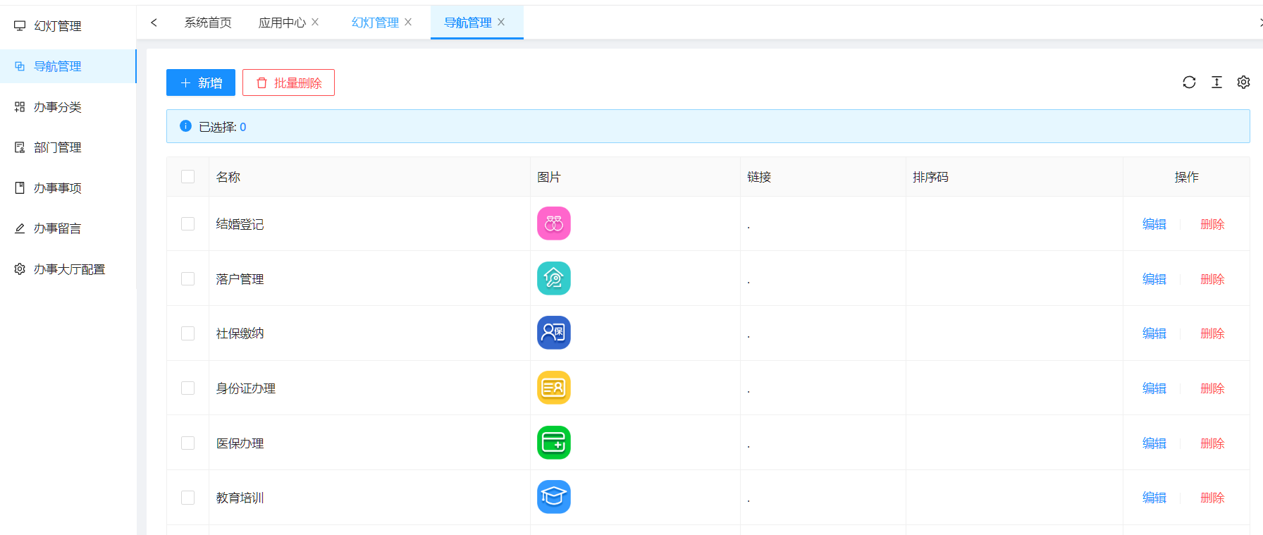 万村乐java版-办事大厅管理