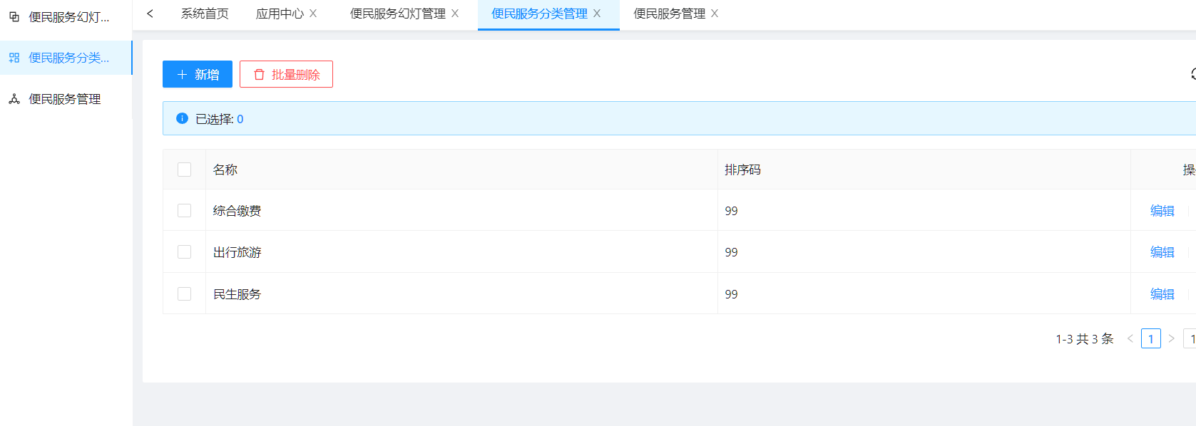 万村乐java版-便民服务管理
