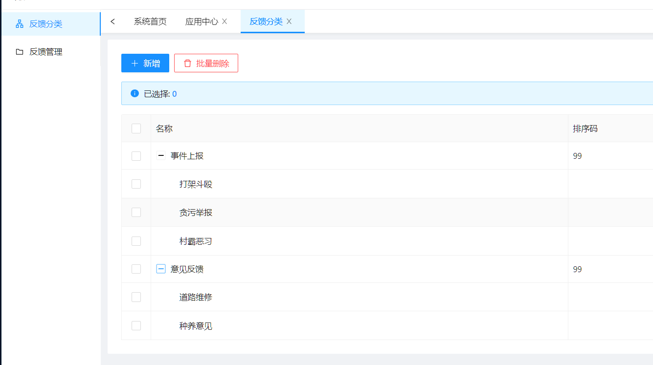 万村乐java版-事件反馈管理