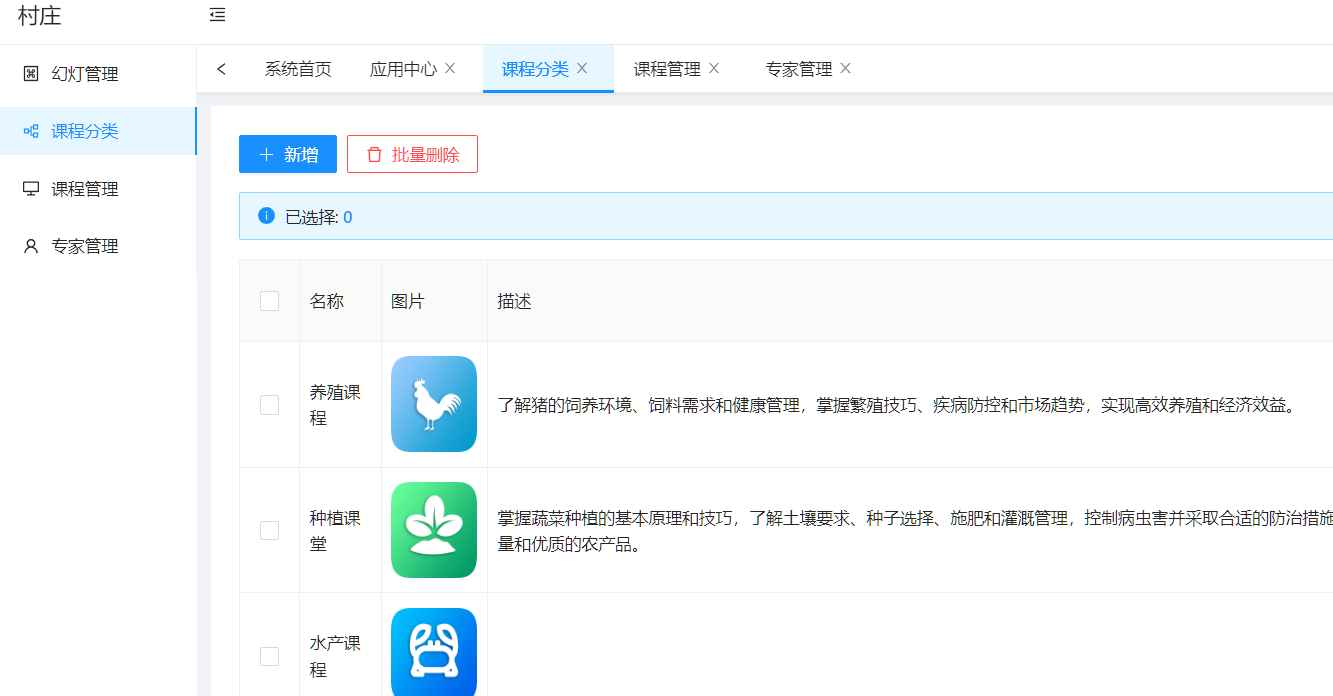 万村乐java版-农技课堂管理