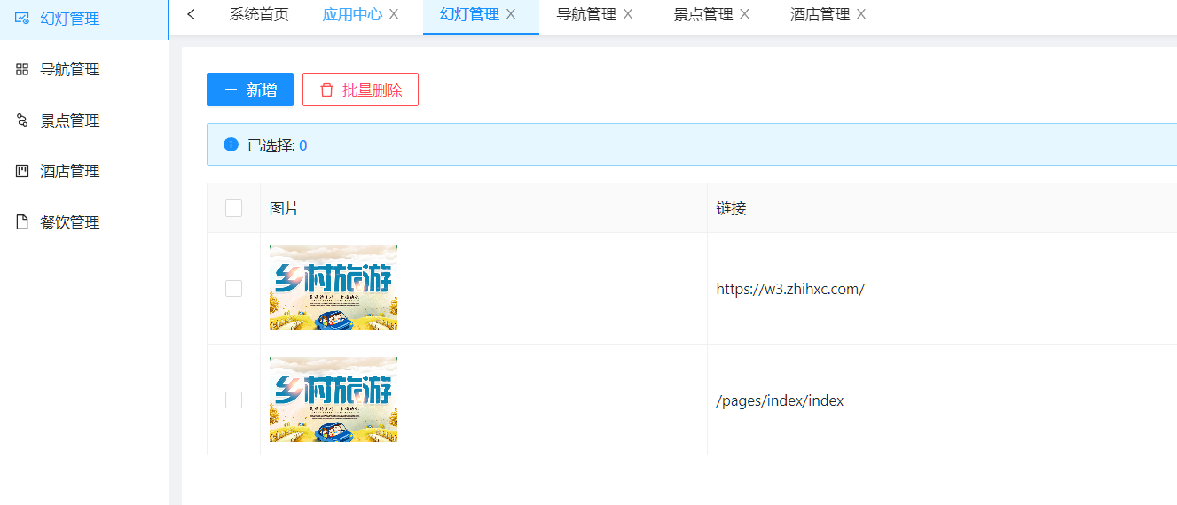万村乐java版-乡村旅游管理